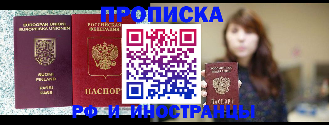 прописка 2025 в Феодосии