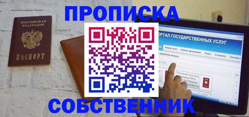 временная регистрация для школы в Феодосии