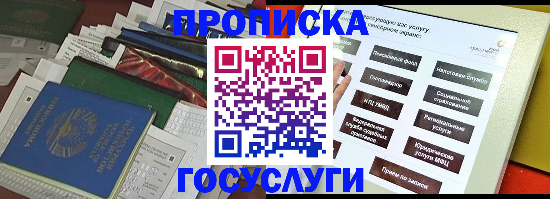 прописка в квартире в Феодосии
